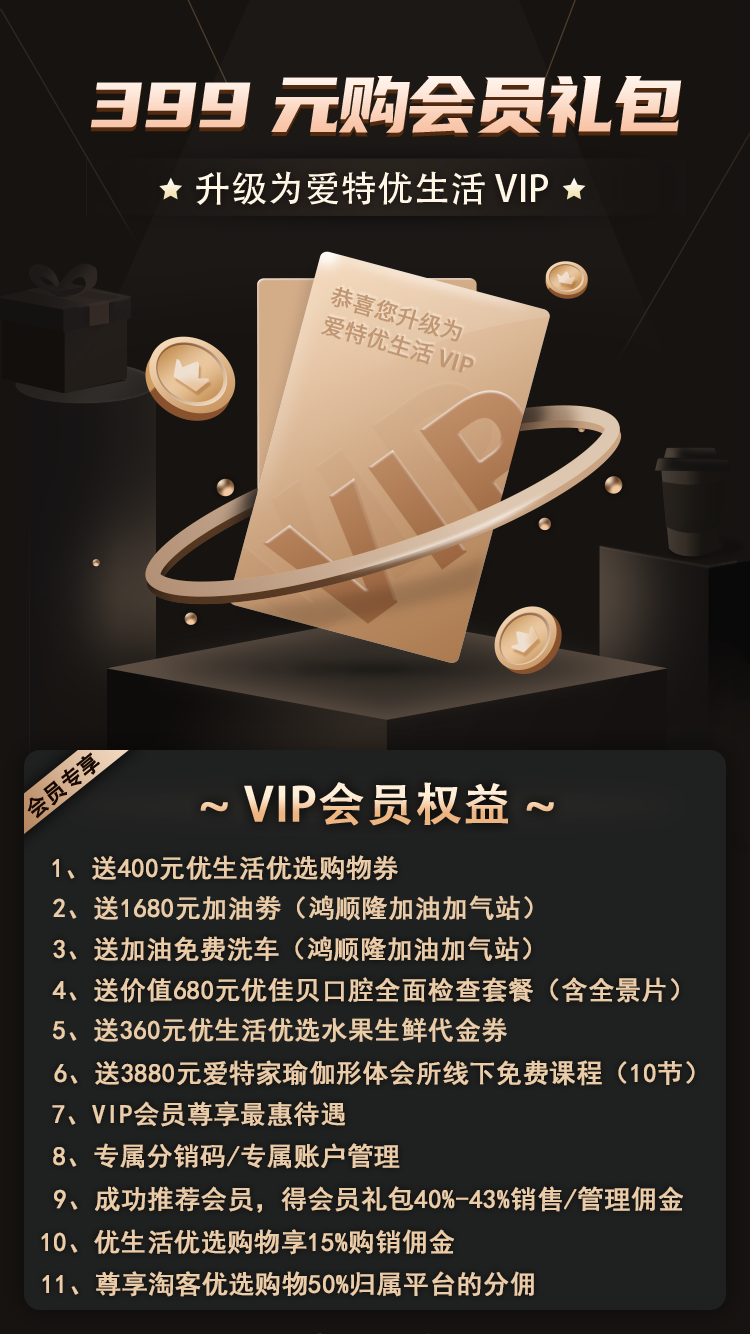 购399会员礼包升级为vip会员 ￥399         会员￥399